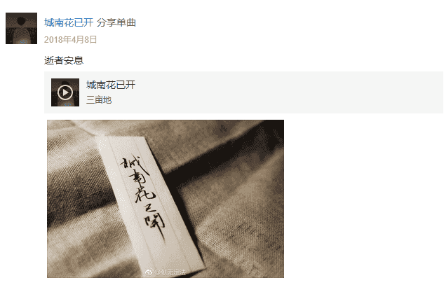逝者安息